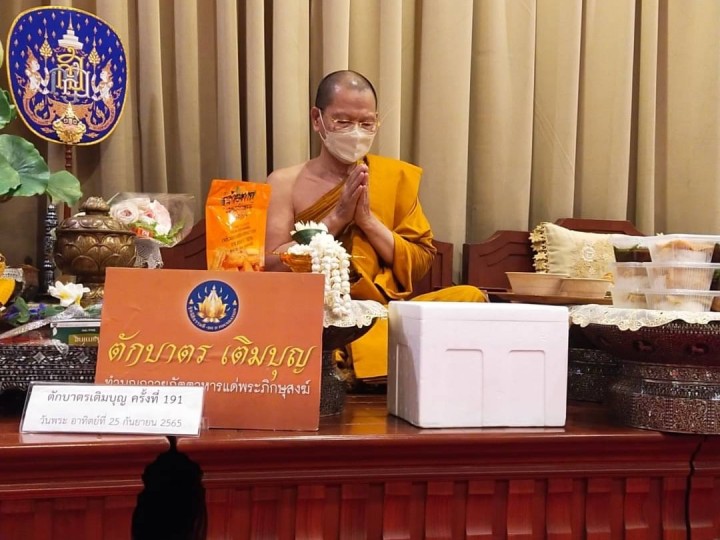 ร่วมตักบาตรเติมบุญ ครั้งที่ 191 วันนี้ 877 กล่อง