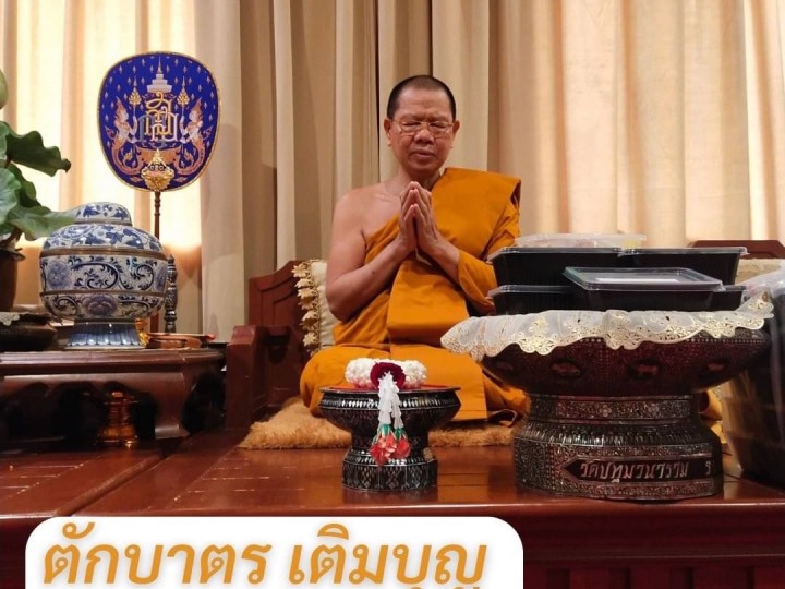 ร่วมตักบาตรเติมบุญ ครั้งที่ 220 วันนี้มีจำนวน 634 ชุด